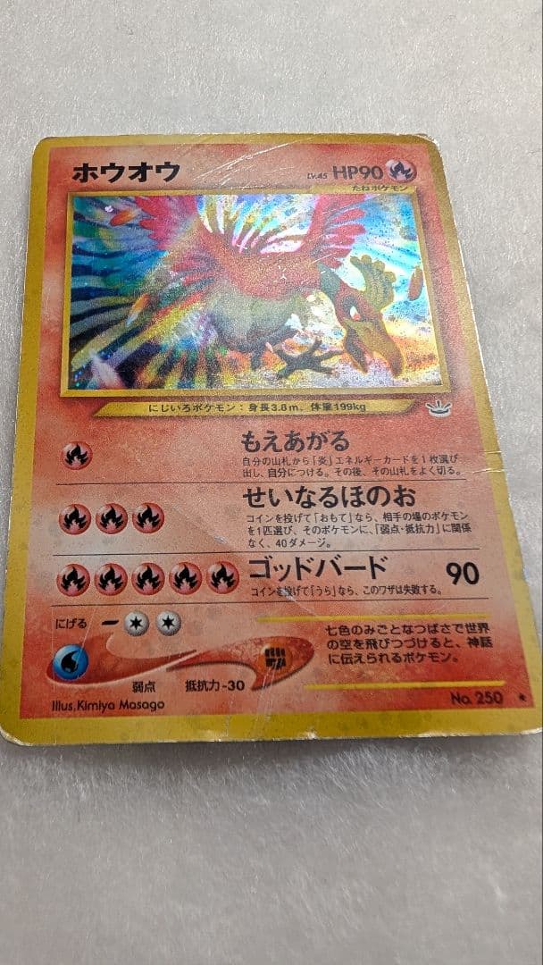 渦巻ホロ】ホウオウ 旧裏 拡張パック第3弾 めざめる伝説 - メルカリ