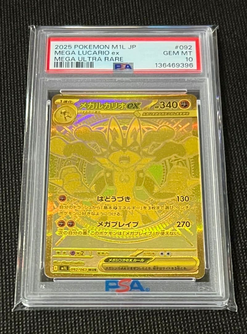 PSA10 メガルカリオex ゴールド MUR 092/063 - メルカリ