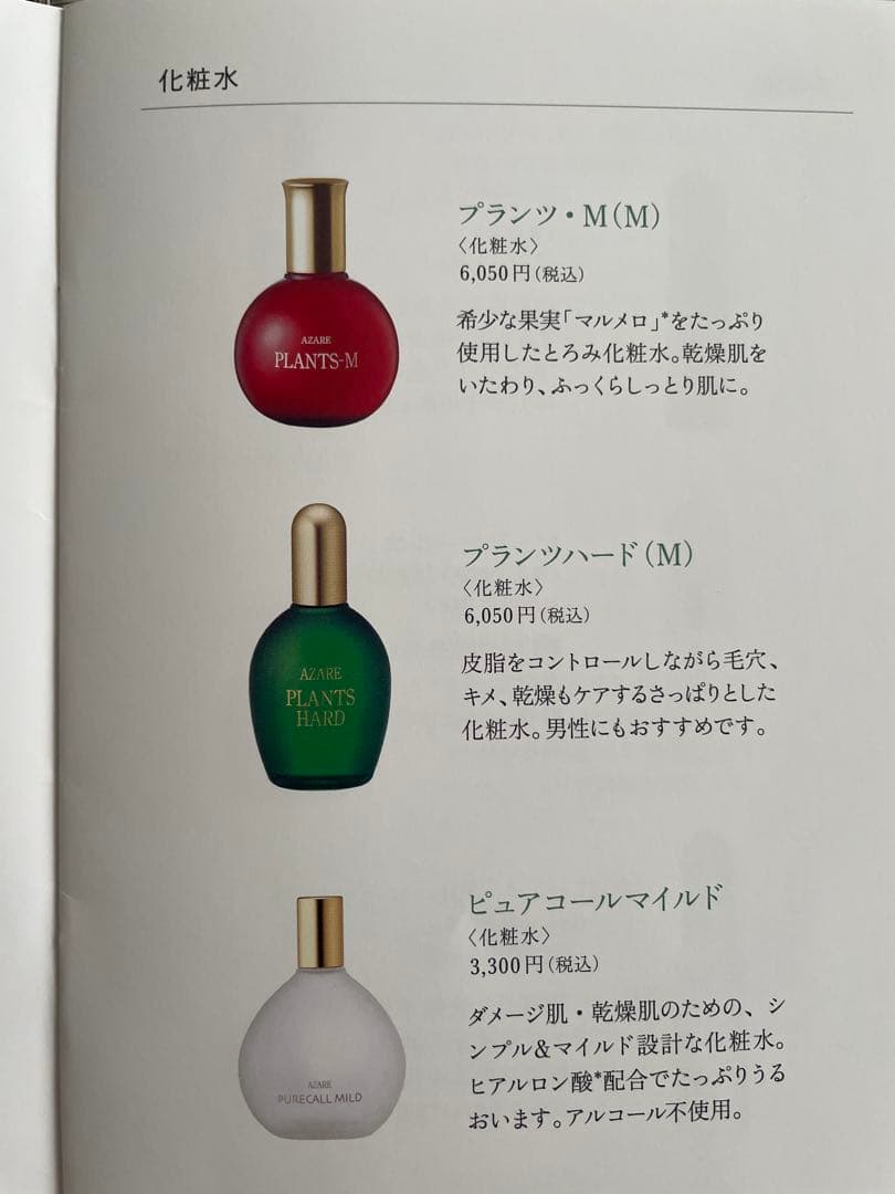 さとさとみ　アザレ化粧品