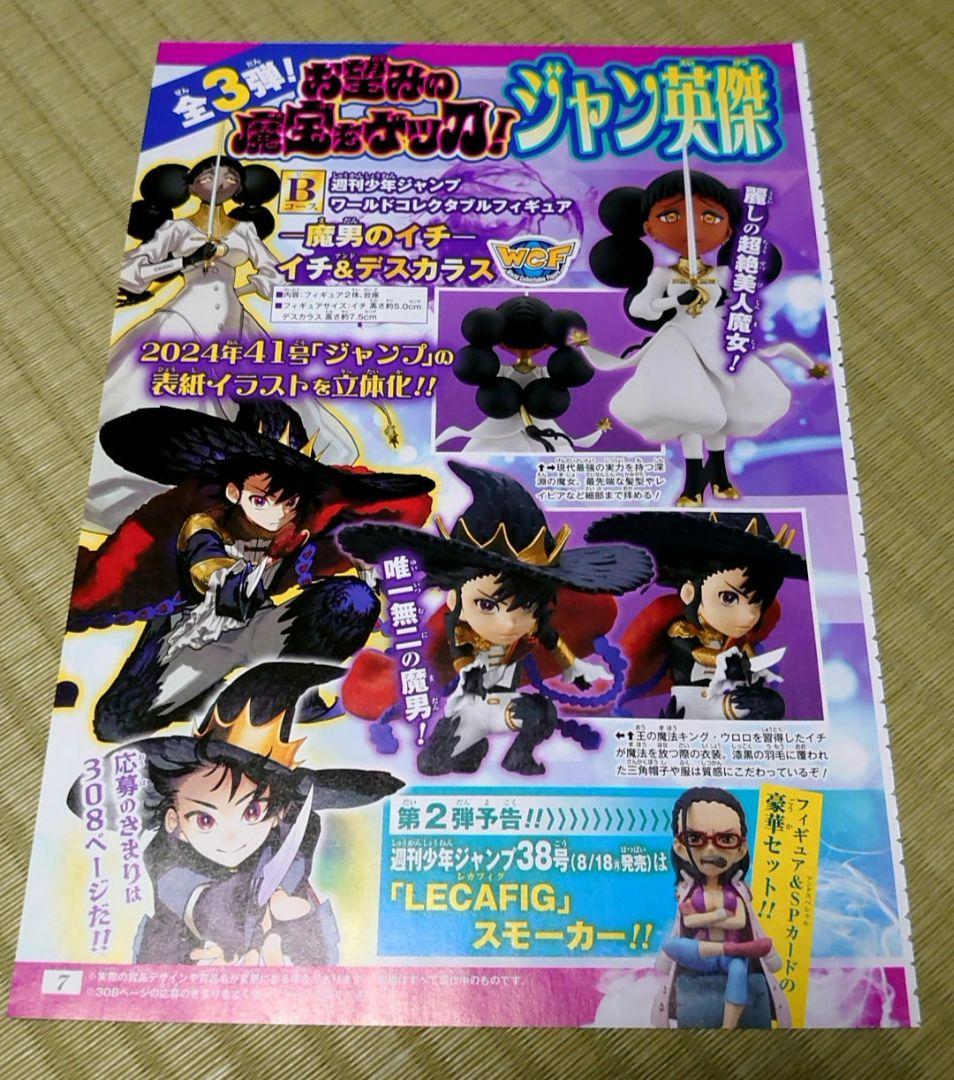 週刊少年ジャンプ 応募者全員サービス カグラバチ 魔男のイチ ワーコレ