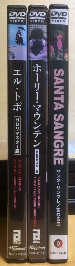 ホドロフスキー初期傑作DVD3点セット