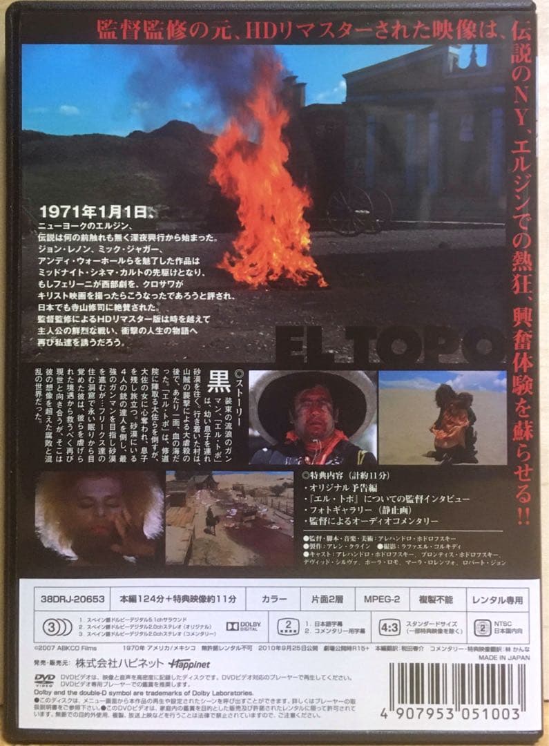 ホドロフスキー初期傑作DVD3点セット