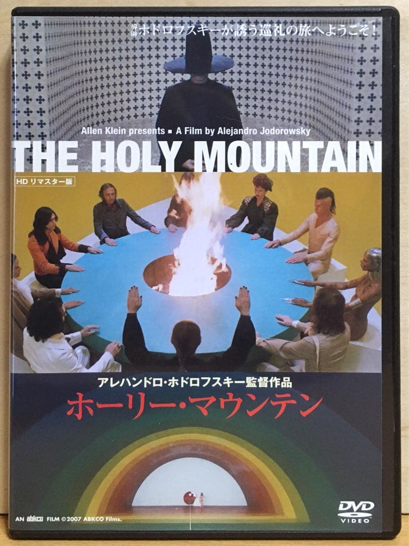 ホドロフスキー初期傑作DVD3点セット