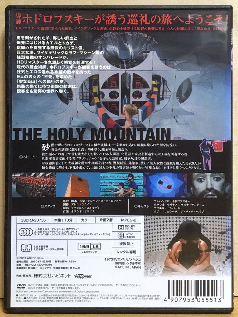 ホドロフスキー初期傑作DVD3点セット