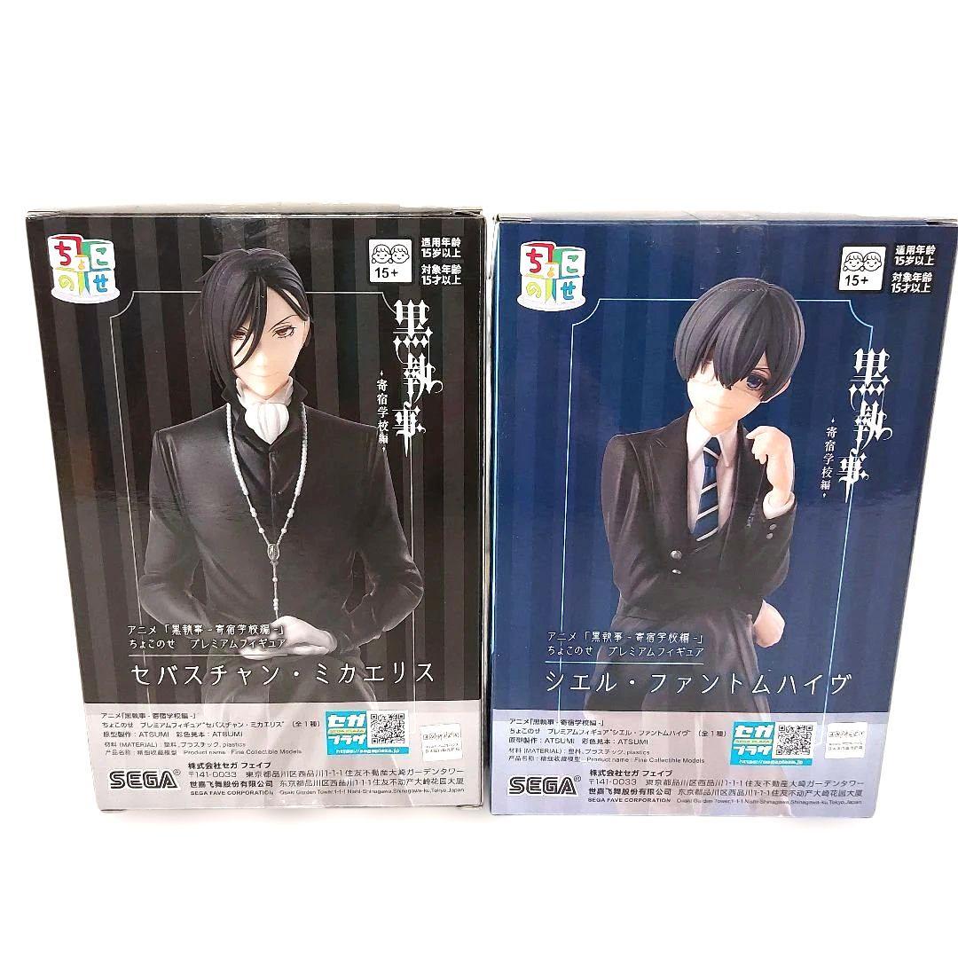 黒執事 ちょこのせ セバスチャン・ミカエリス シエル・ファントム