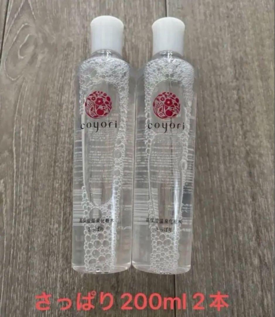 2024年購入　コヨリ　化粧水　さっぱり　200ml 2本セット 高保湿温泉化粧水 しっとり 200mL｜【公式】Coyori（こより）｜国産