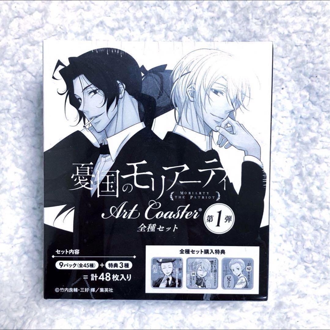 ジャンプショップ限定 憂国のモリアーティ アートコースター - メルカリ