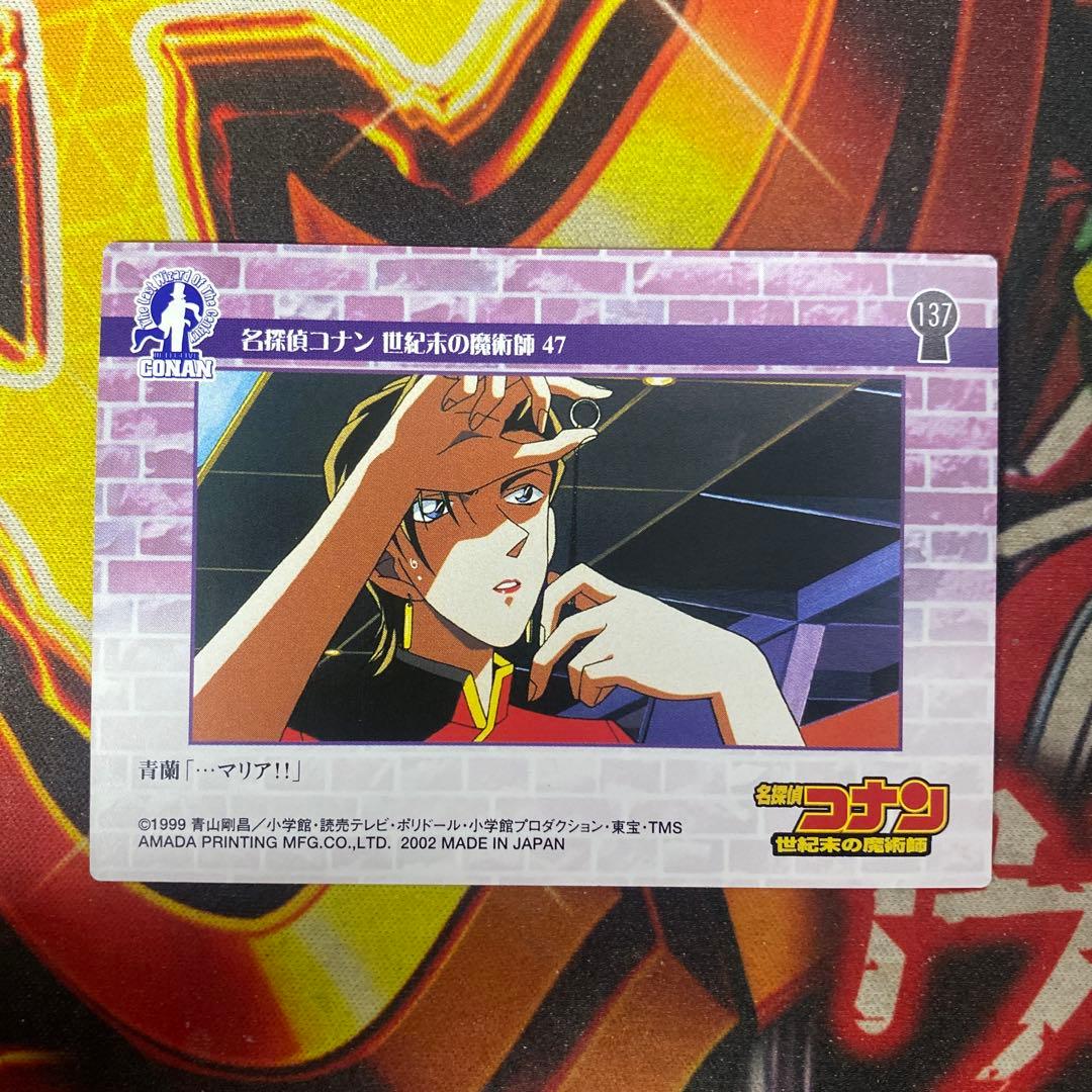 劇場版 名探偵コナン アマダ トレカ 137 世紀末の魔術師 047 青蘭