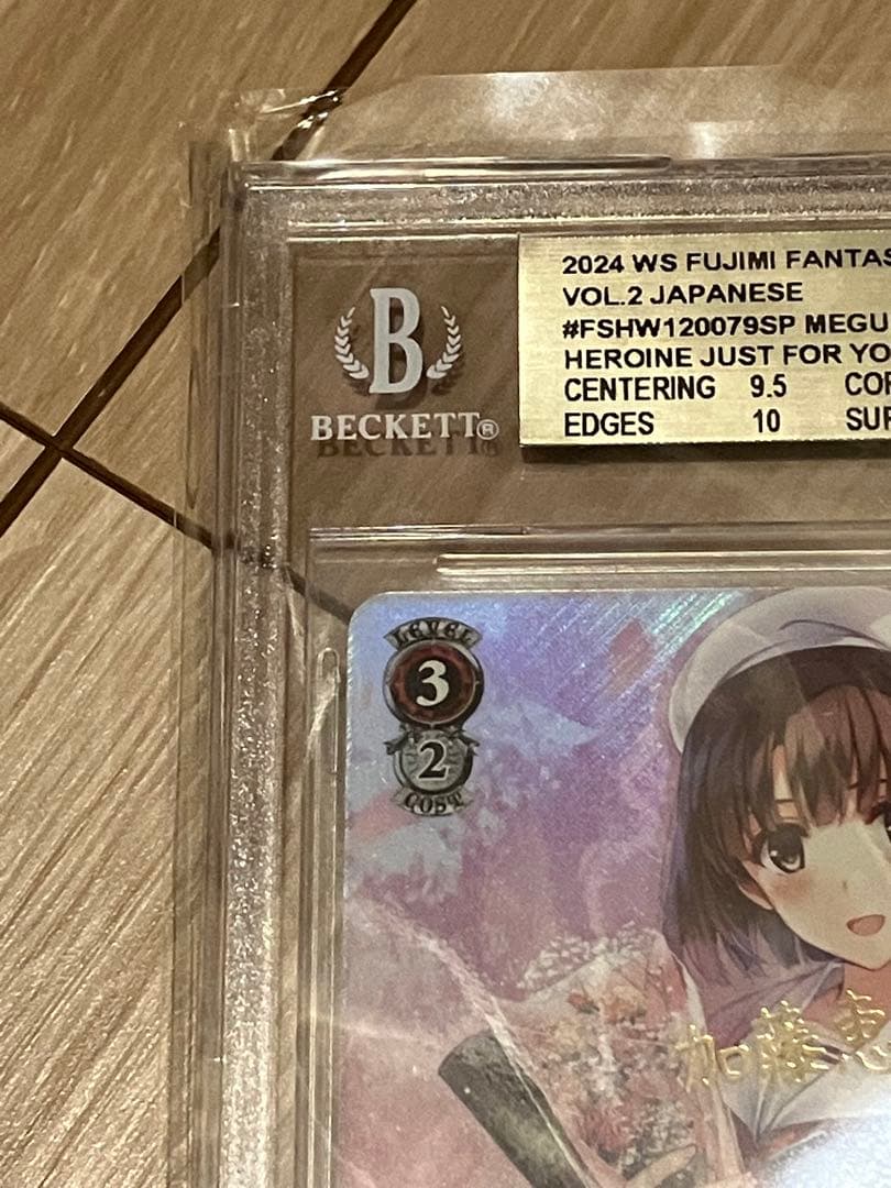 あなただけのメインヒロイン 恵 SP サイン ヴァイス【BGS10金ラベル