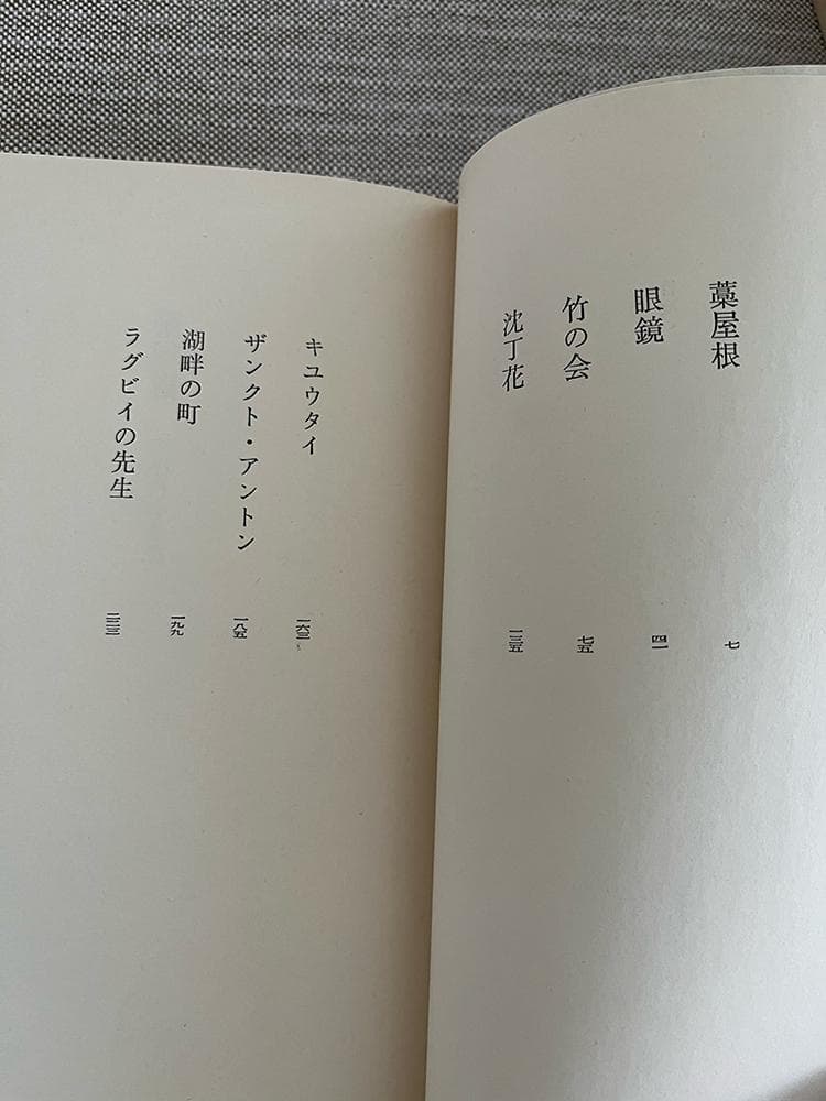署名本】小沼丹『藁屋根』河盛好蔵宛ペン献呈署名入り | 激安通販の