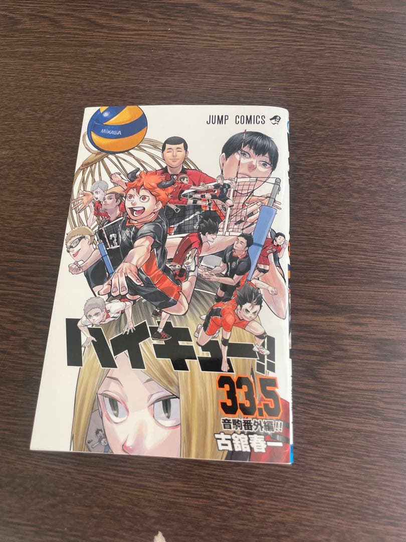 ハイキュー!! 全巻セット 1-14巻 + 33.5巻 - メルカリ