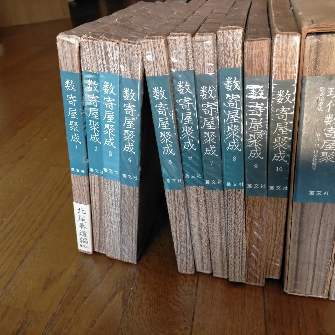 数寄屋聚成・20巻 編集：北尾春道