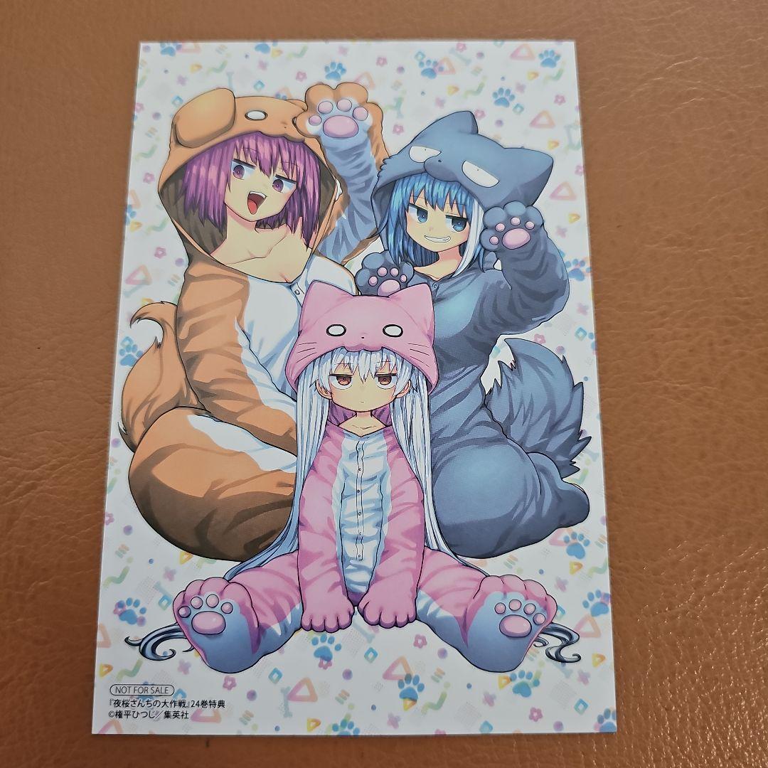 夜桜さんちの大作戦 24巻 アニメイト限定購入特典のみ - メルカリ