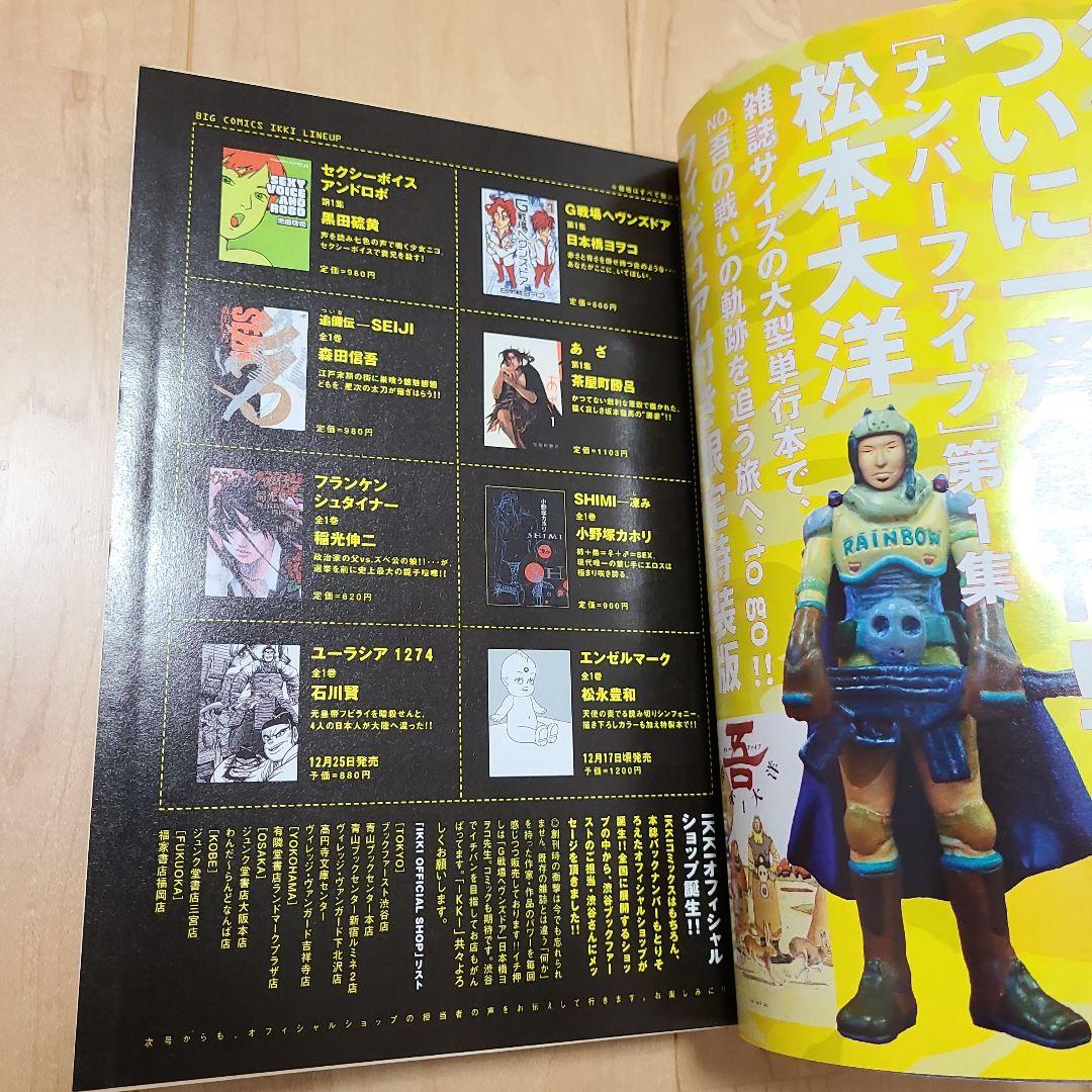 小学館 月刊イッキ 第07号 (2002.01.01) IKKI 小学館 ドロヘドロ