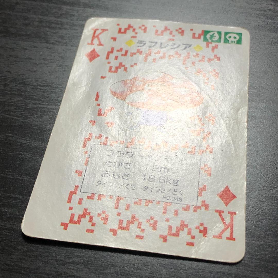 希少】ポケモントランプ ラフレシア 初期 赤 平成レトロ 絶版 - メルカリ