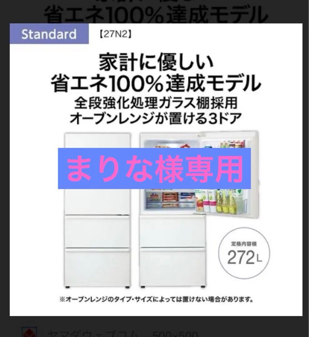 AQUA AQR27N2 冷蔵庫 272ℓ 新品未使用 AQR-27N | 容積272L | 冷蔵庫（スタンダード） | アクア株式会社（AQUA）