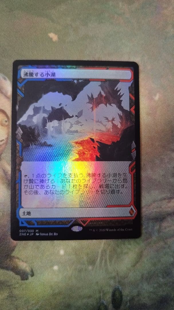 MTG 沸騰する小湖 ZNE 4枚セット