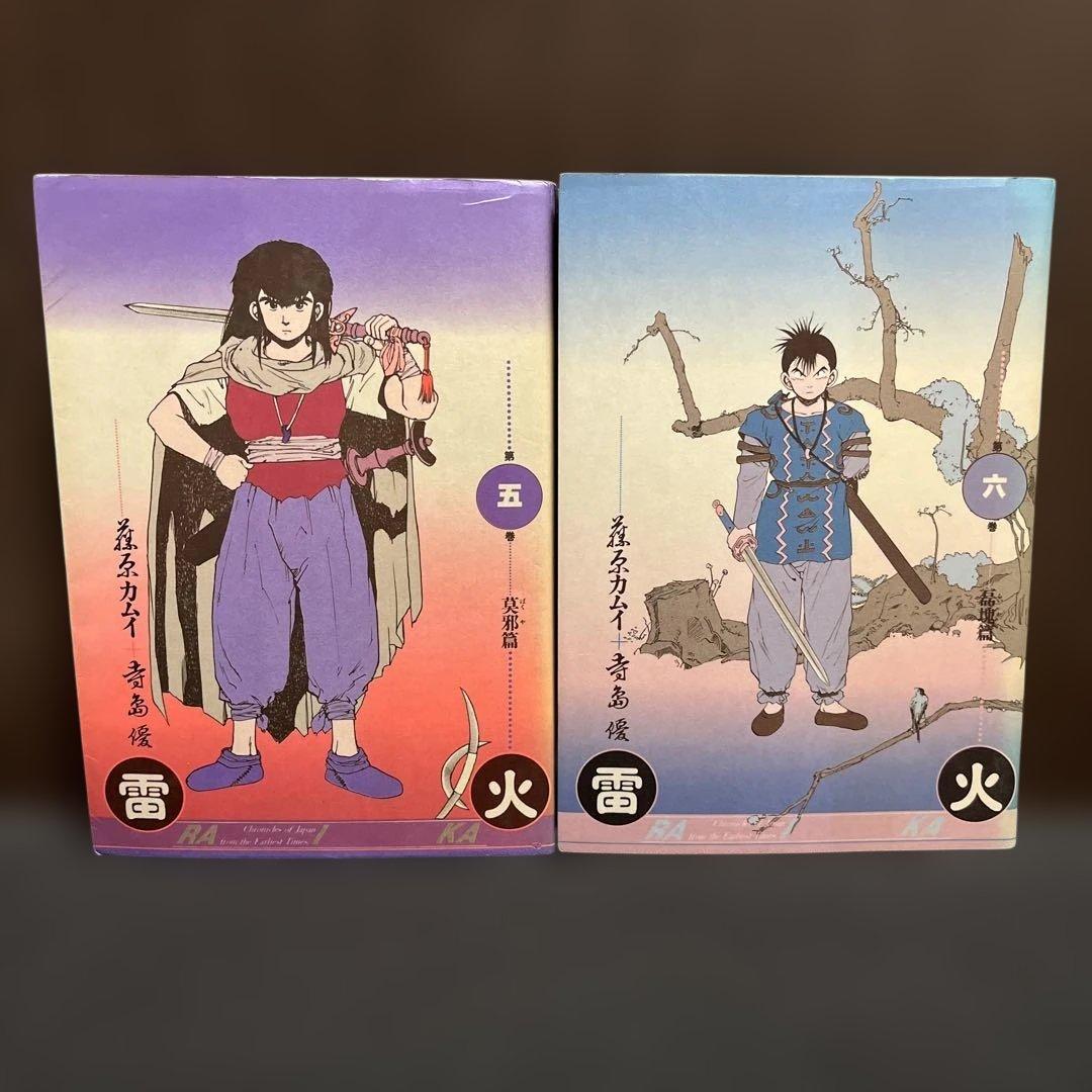 ✨雷火 全12巻✨ロトの紋章Returns 全1巻✨藤原カムイ✨初版多数