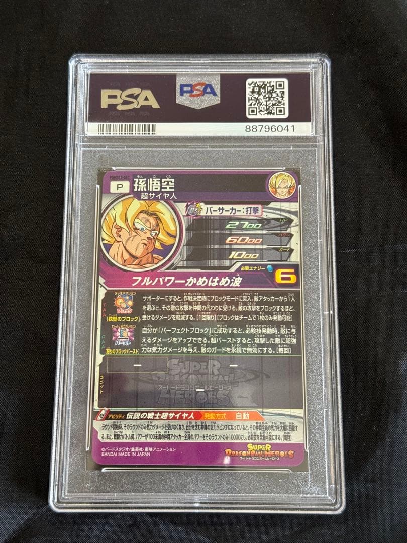 pums13-sec 孫悟空 バカヤロー悟空 psa10 - メルカリ