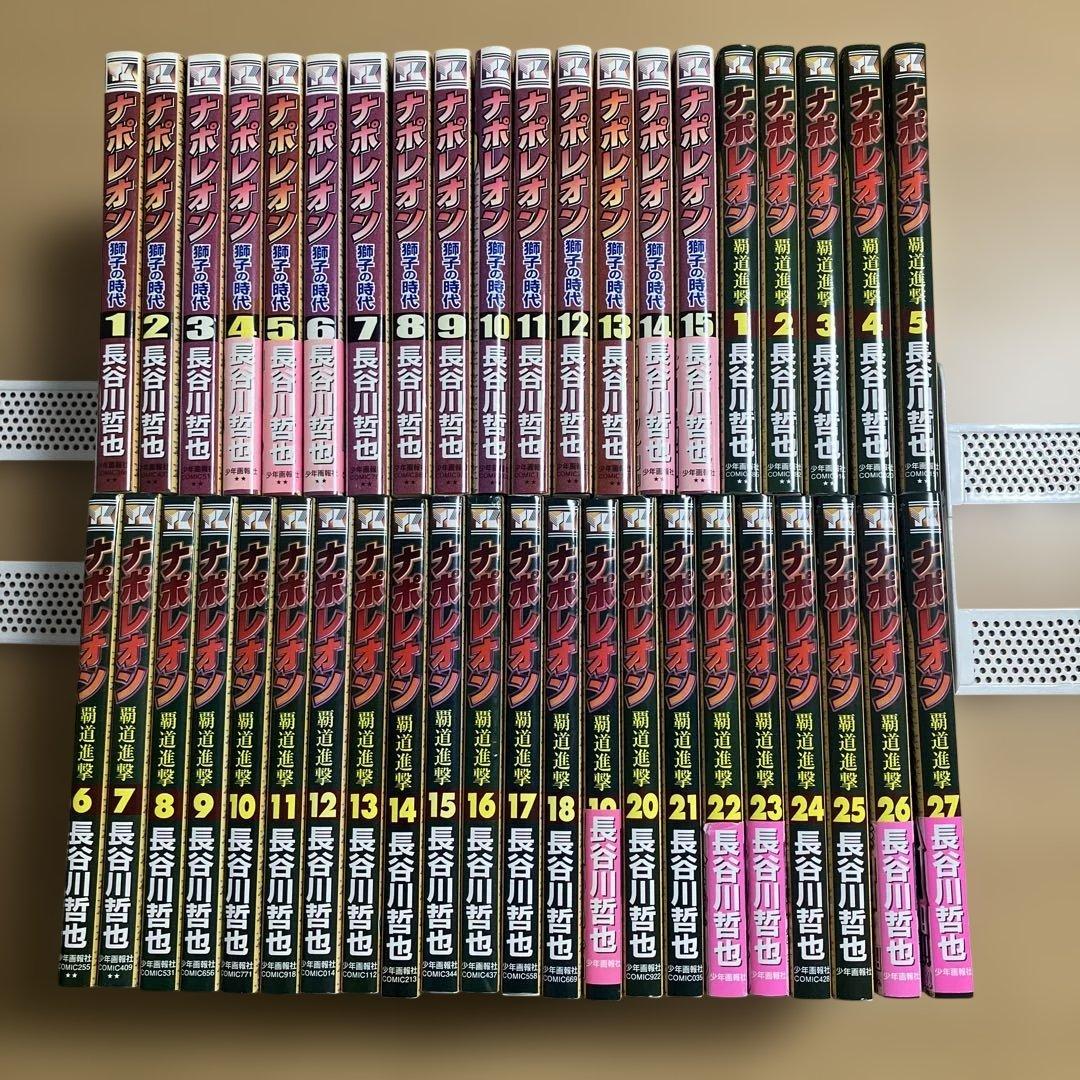 ヒロ　ナポレオン 獅子の時代　覇道進撃　全巻セット ヒロ ナポレオン 獅子の時代 覇道進撃 全巻セット ナポレオン 獅子の