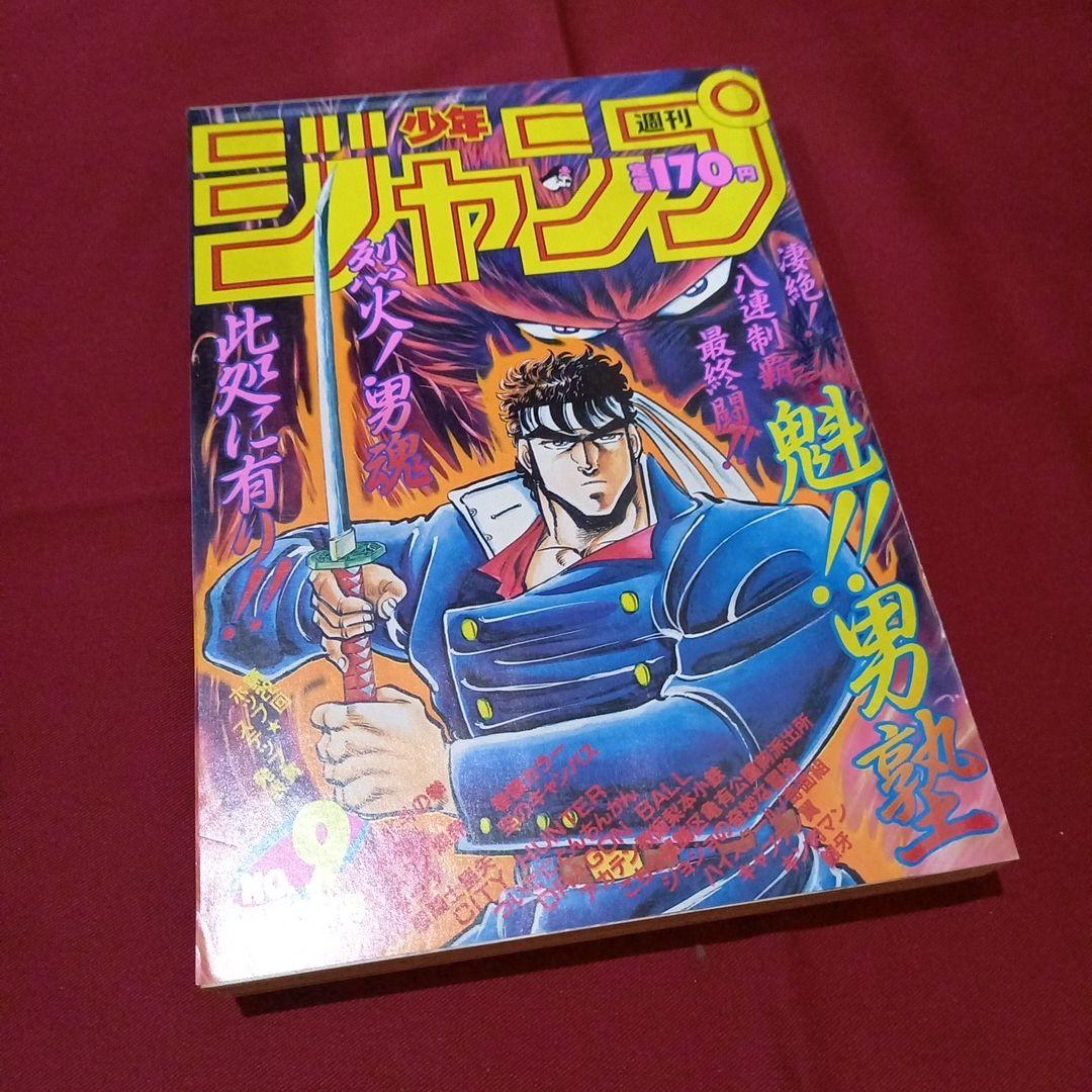 【当時物美品】週刊 少年 ジャンプ 1987年9号 漫画 アニメ 当時物美品】週刊 少年 ジャンプ 1988年9号 漫画 アニメ - メルカリ