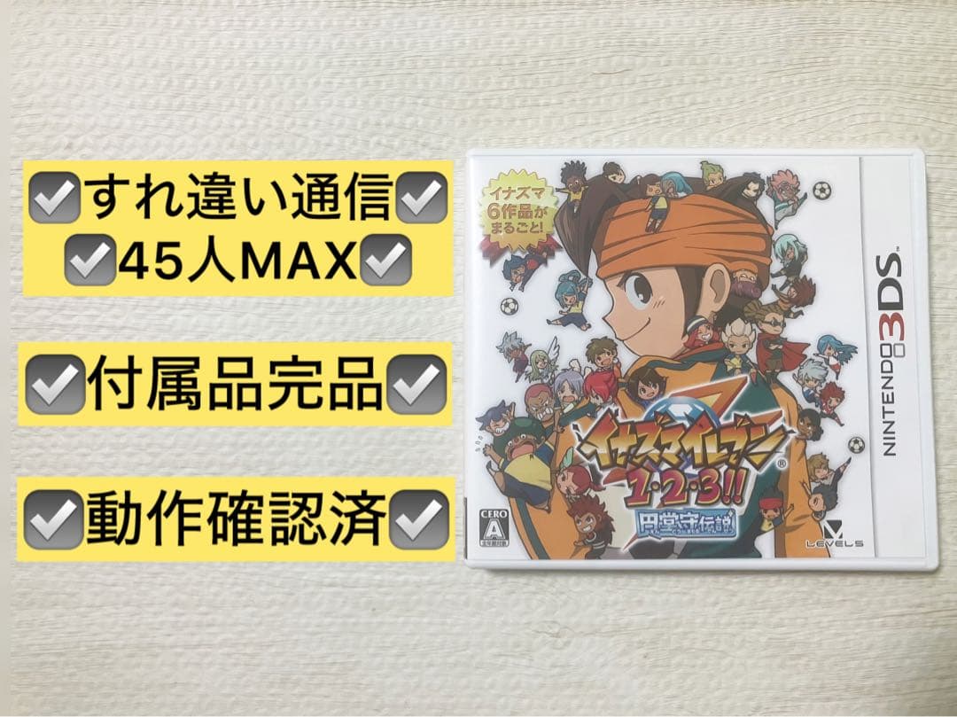イナズマイレブン1・2・3!! 堂守伝説 3DS