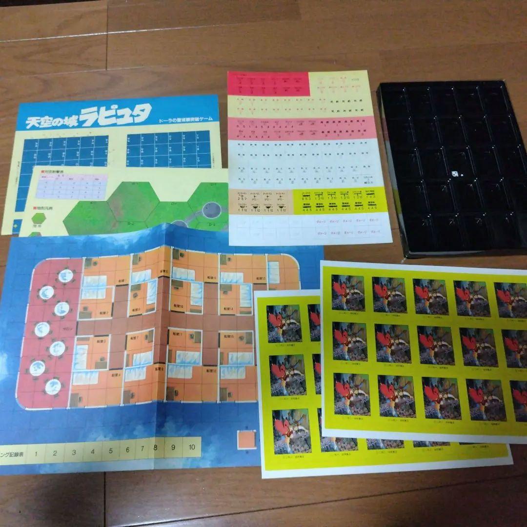 希少廃番 天空の城ラピュタ ディディス要塞 ボードゲーム 完品