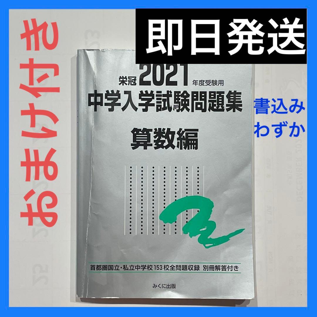 中学受験 算数問題集 ◎Z会教材付き 中学入学 中学入試 参考書小4小5小