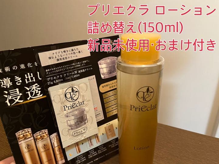 大幅値下げ】プリエクラ ローション 詰め替え 150ml - メルカリ