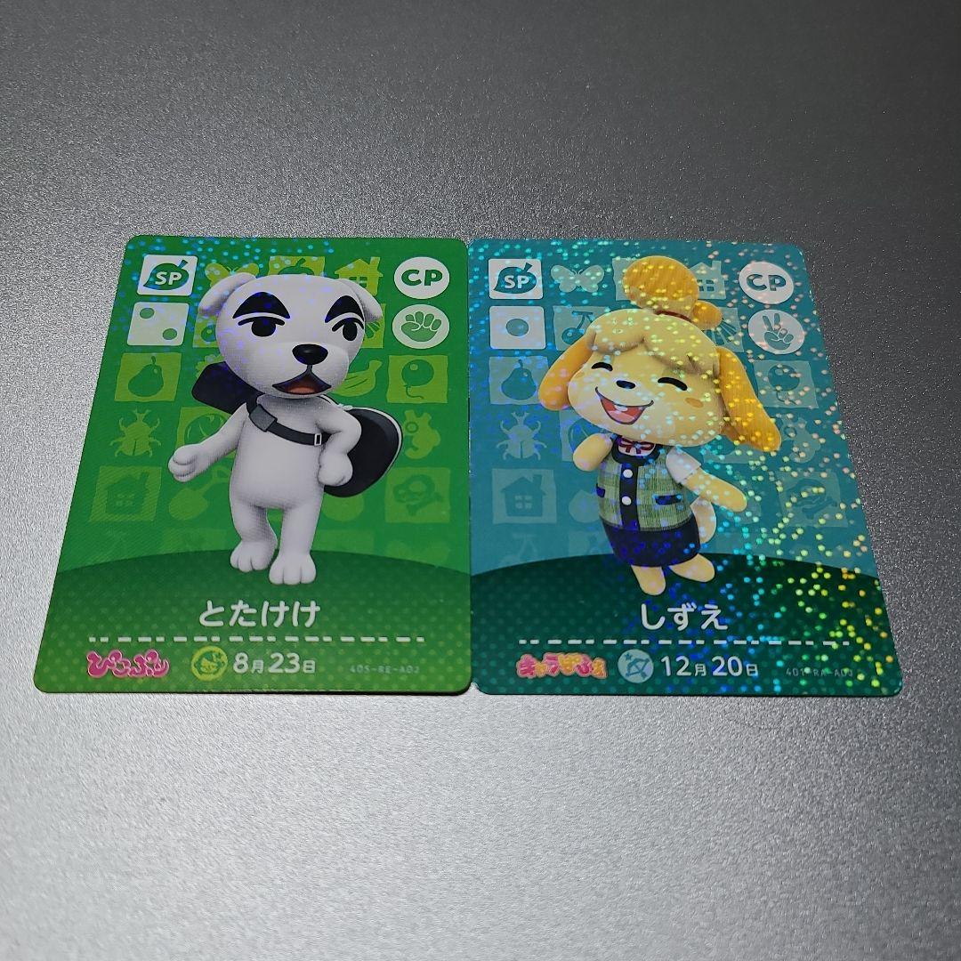 どうぶつの森 amiiboカード ぴこぷり とたけけ・キャラぱふぇ しずえ