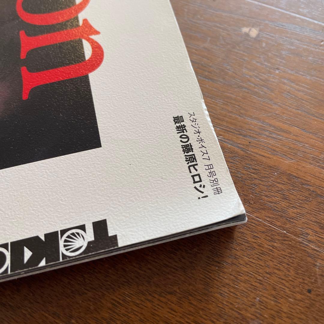 Tokion no.60 藤原ヒロシのすべて - メルカリ