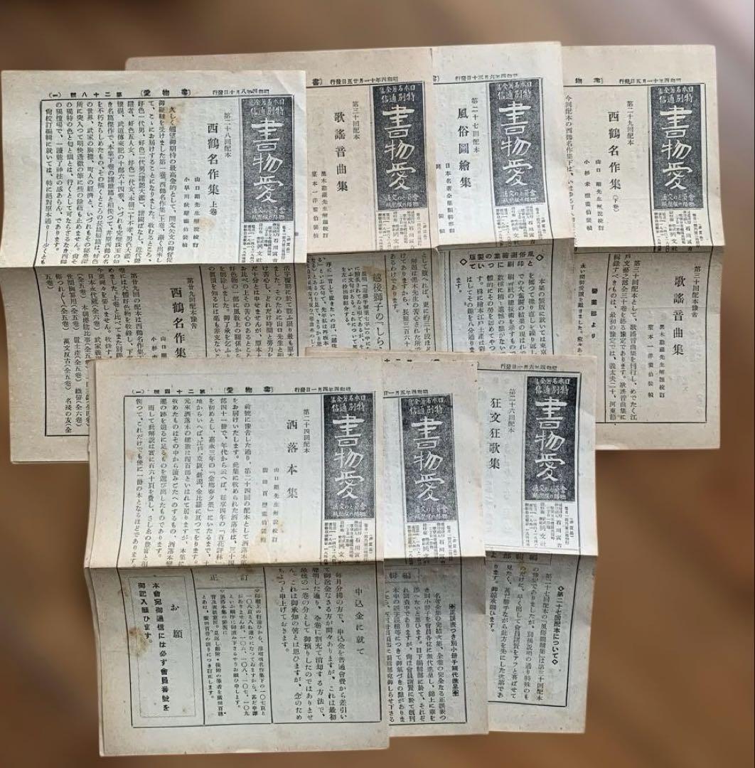 日本名作全集特別通信　書物愛