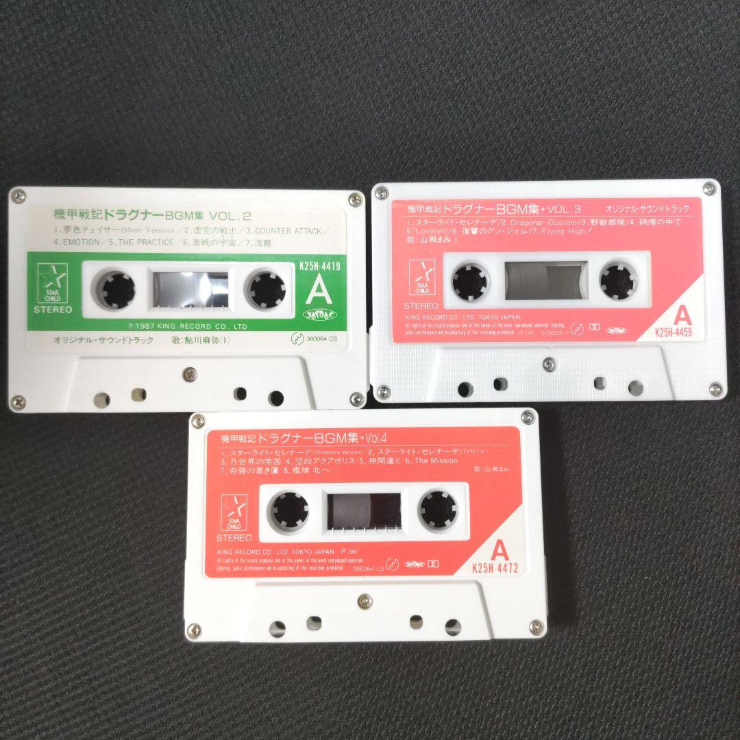 機甲戦記ドラグナー BGM集 VOL.2～4 - メルカリ