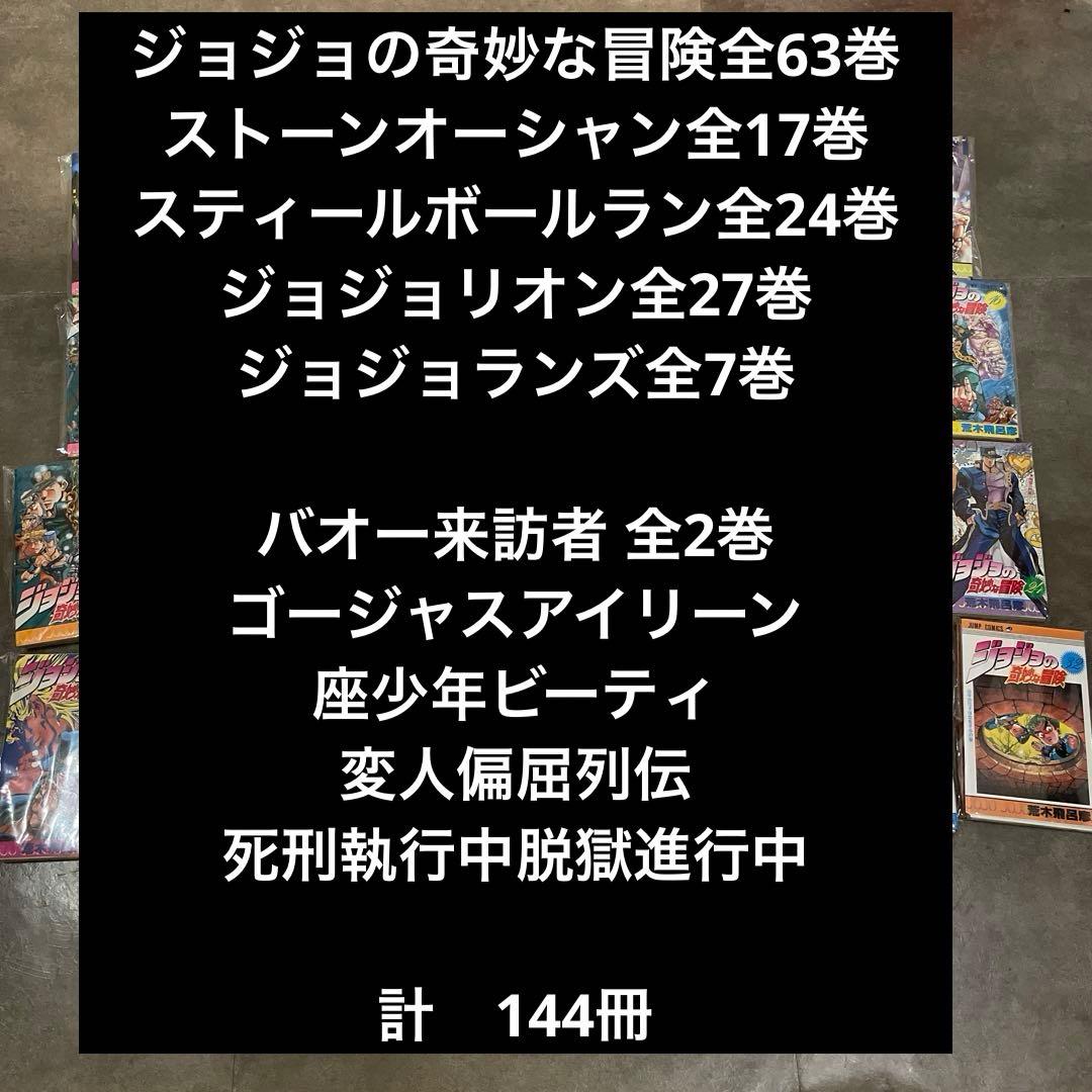 ジョジョの奇妙な冒険 シリーズ+その他　全144巻　裁断済 ジョジョの奇妙な冒険 第9部 ザ・ジョジョランズ 4／荒木飛呂彦