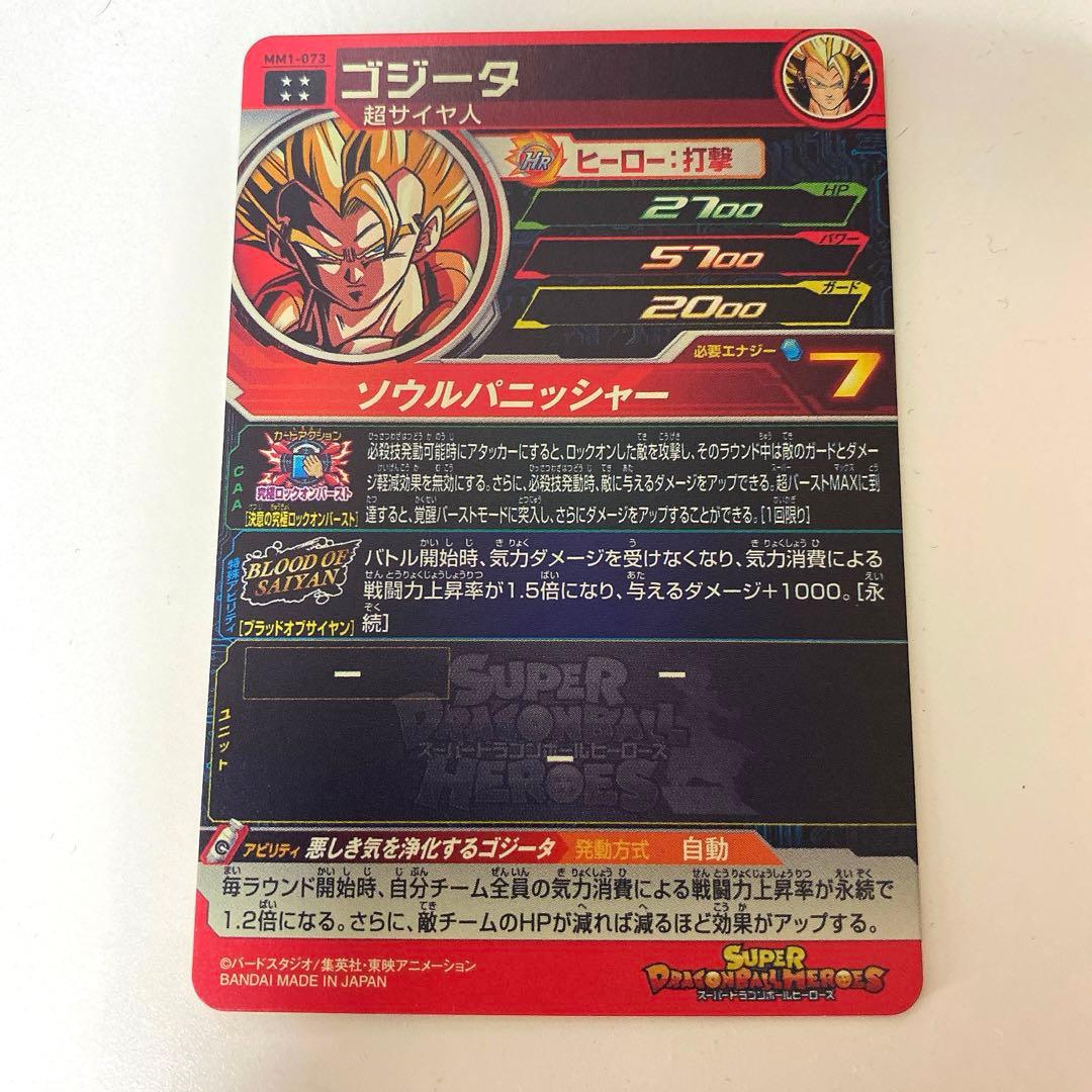 スーパードラゴンボールヒーローズ MM1-073 ゴジータ - メルカリ
