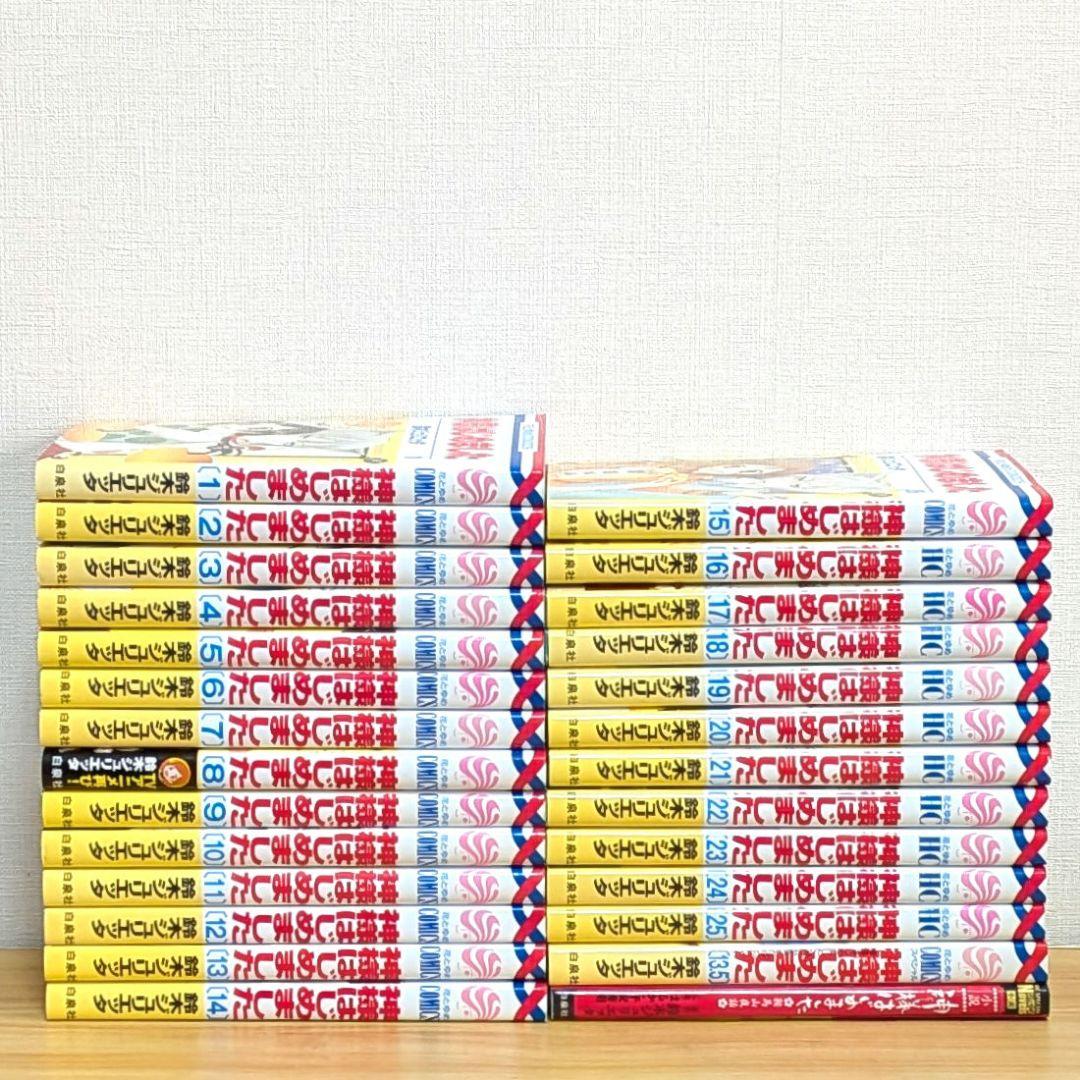 神様はじめました 全巻セット 13.5 ファンブック 小説 鈴木