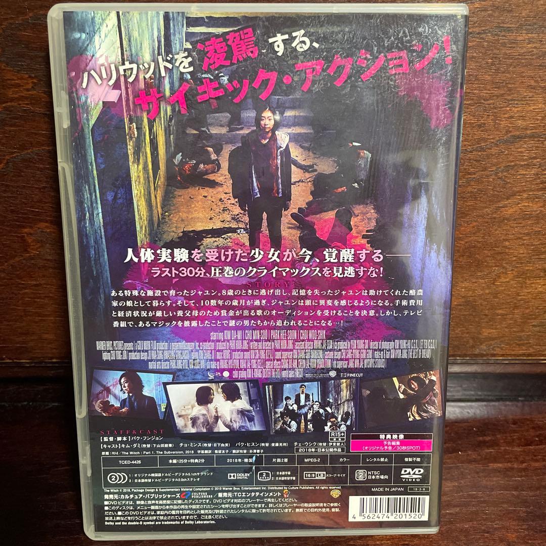 THE WITCH 魔女('18韓国) - メルカリ