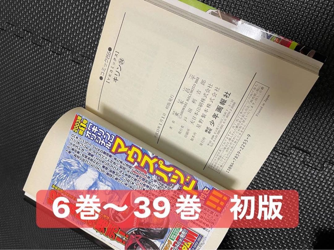《キリン》東本昌平著　1巻〜39巻 初版多数ありセット