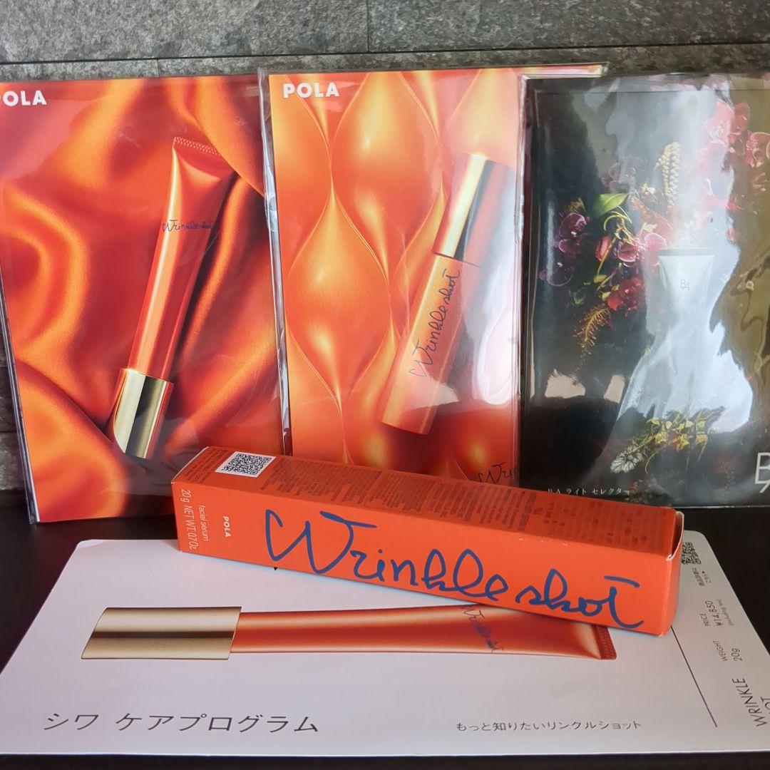 【新品未使用】ポーラ　リンクルショット　メディカルセラム 36737-608-