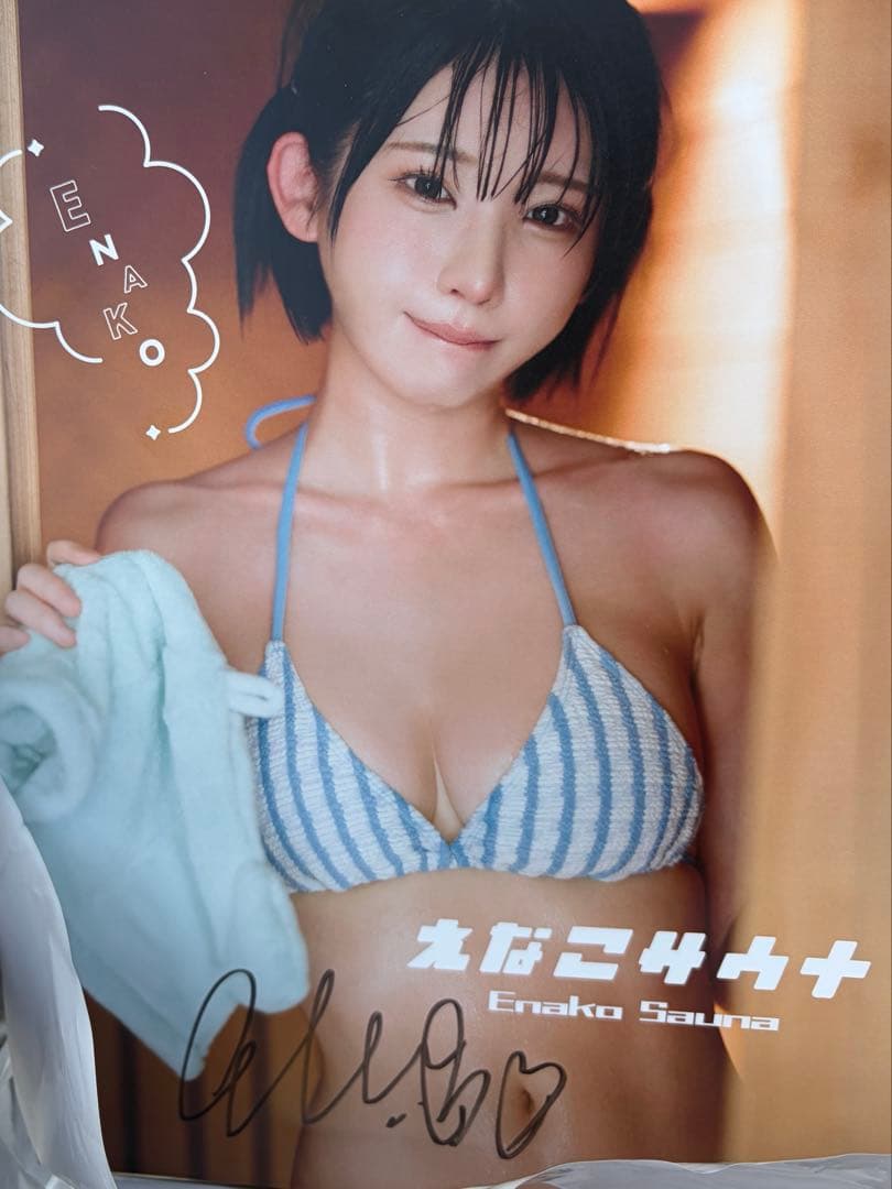 コミケ限定 えなこみゅサウナセットC107 サイン入り - メルカリ