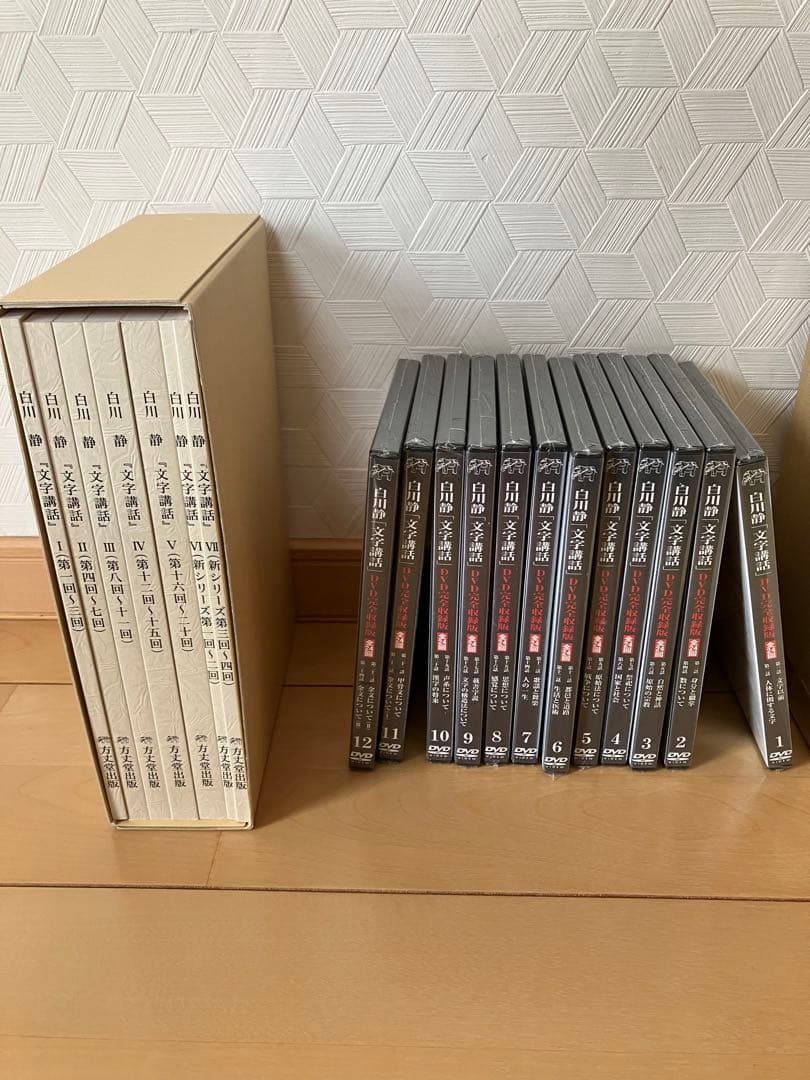 13万2000円の品　白川静　文字講話　全24回　新品未使用 白川静「文字講話」全24巻 () | 白川 静 |本 | 通販 | Amazon
