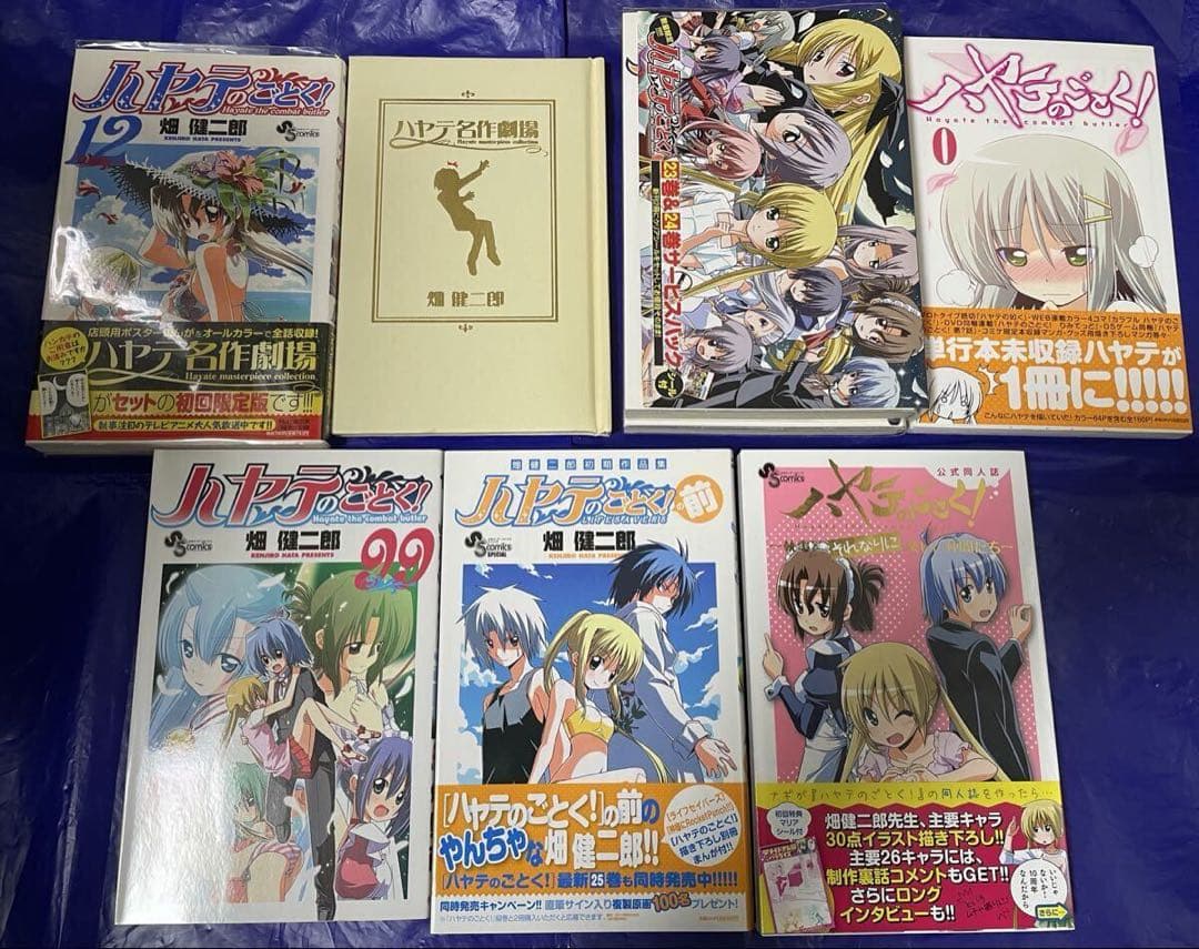 ハヤテのごとく! 全52巻+0巻+99巻 公式同人誌 初期作品集 全巻初版 帯付