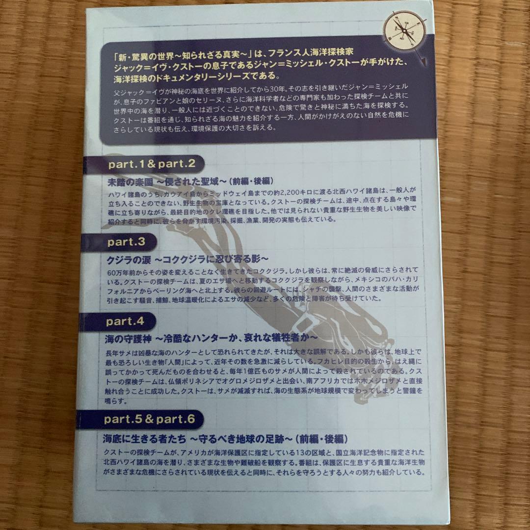 ジャン=ミッシェル・クストーの新・驚異の世界～知られざる真実～「OCEAN A…