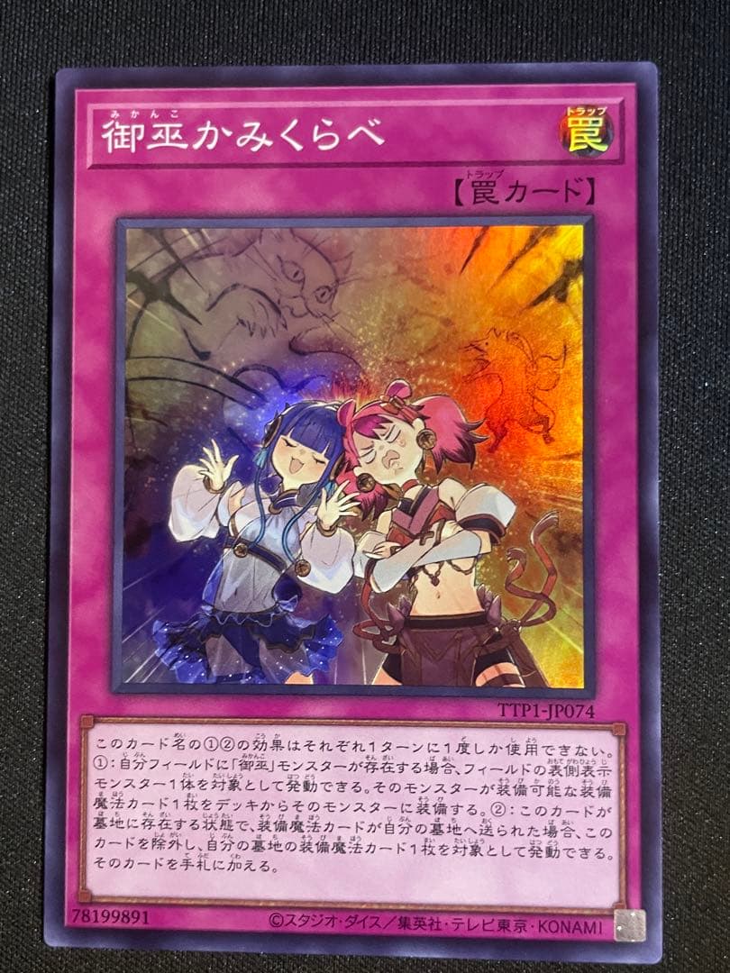 遊戯王 御巫 みかんこ デッキパーツ - メルカリ