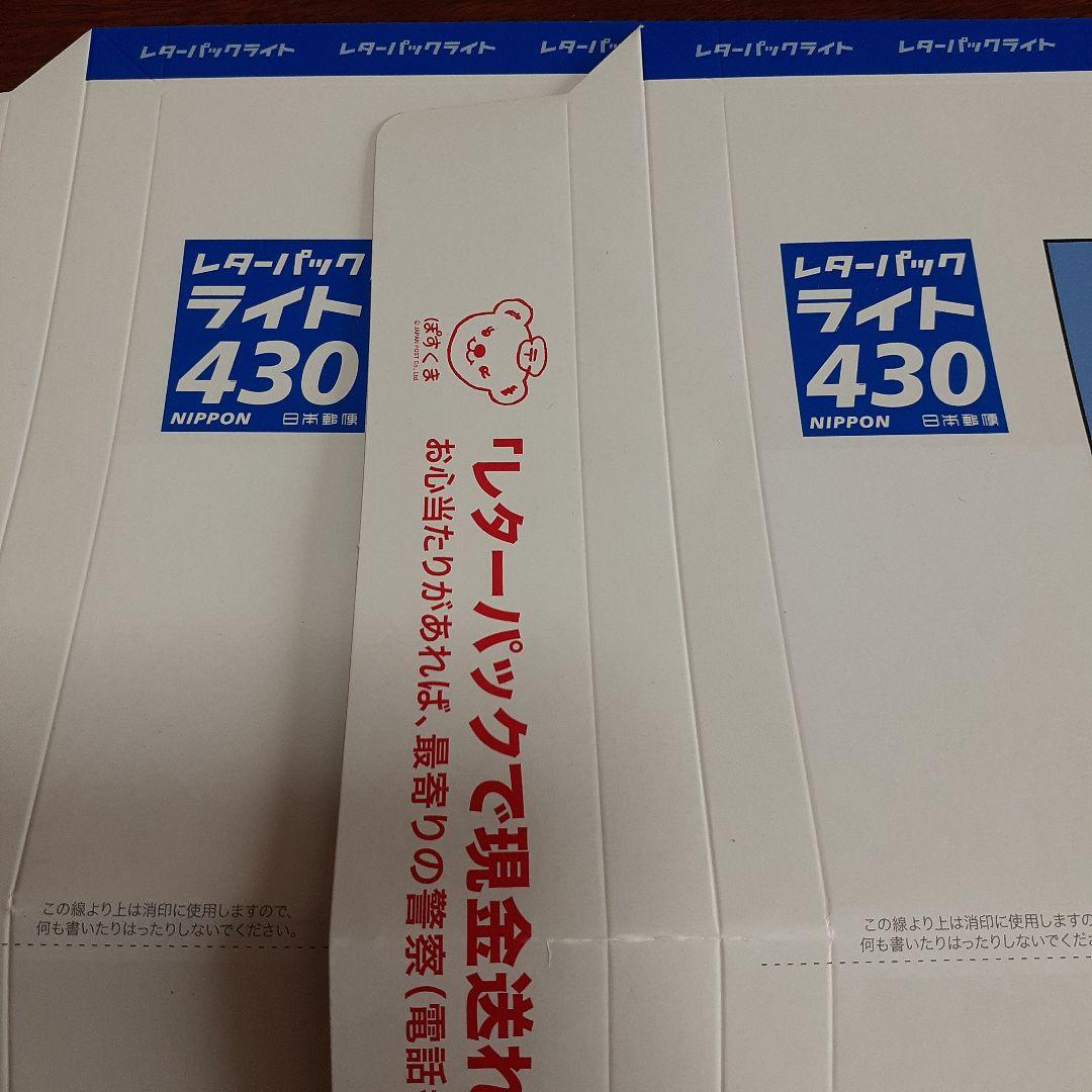 レターパックライト 430 日本郵便 2枚セット 【同梱800円】 - メルカリ