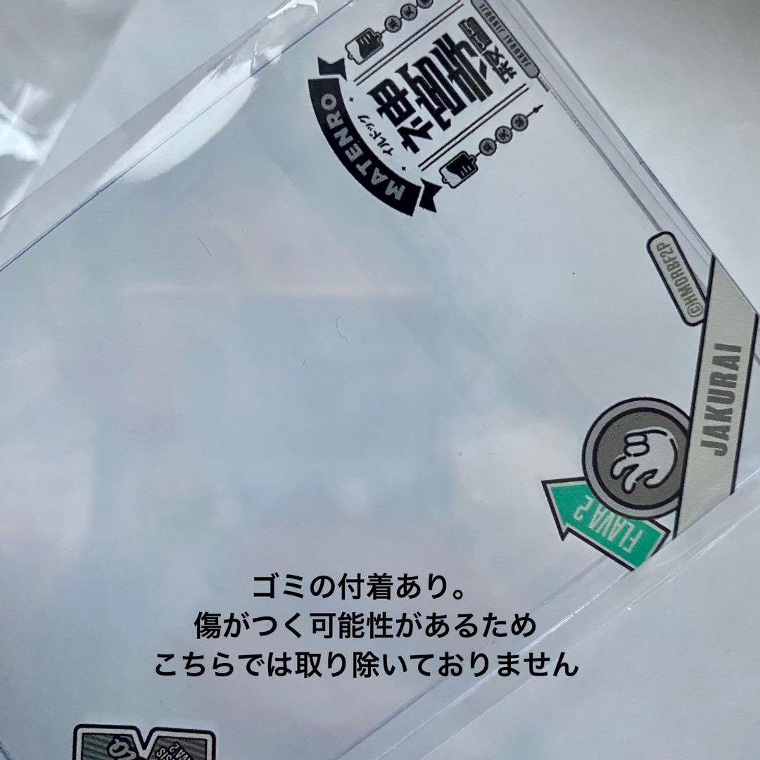 ヒプノシスマイク ヒプマイ 麻天狼 グッズ まとめ売り 寂雷 一二三
