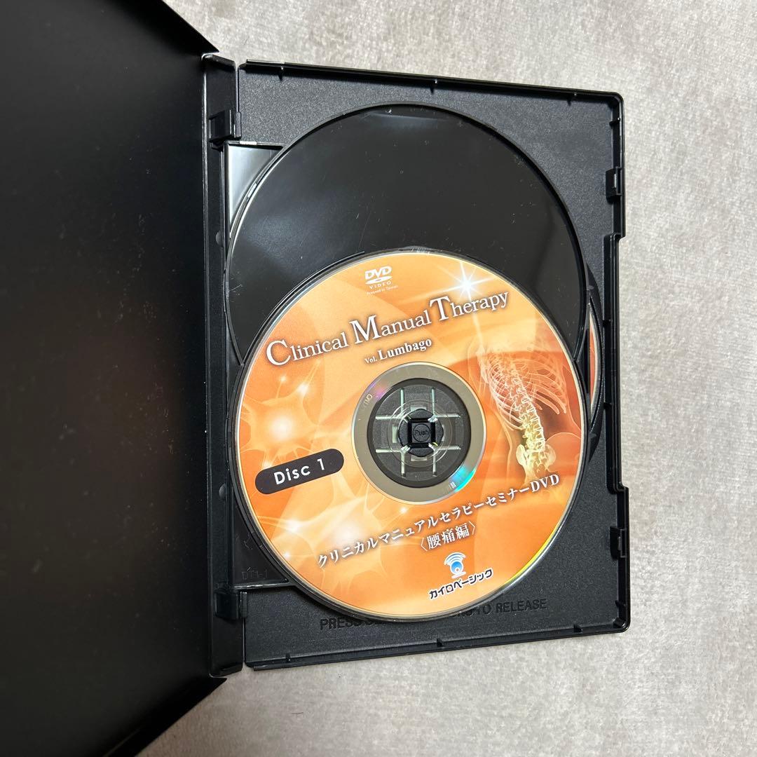 DVD 丸山正城 クリニカルマニュアルセラピー セミナーDVD 腰痛編
