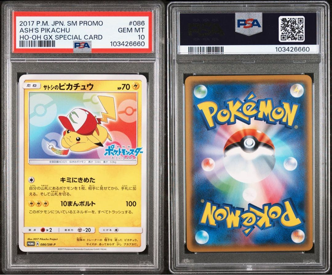 PSA10】サトシのピカチュウ 086/SM-P