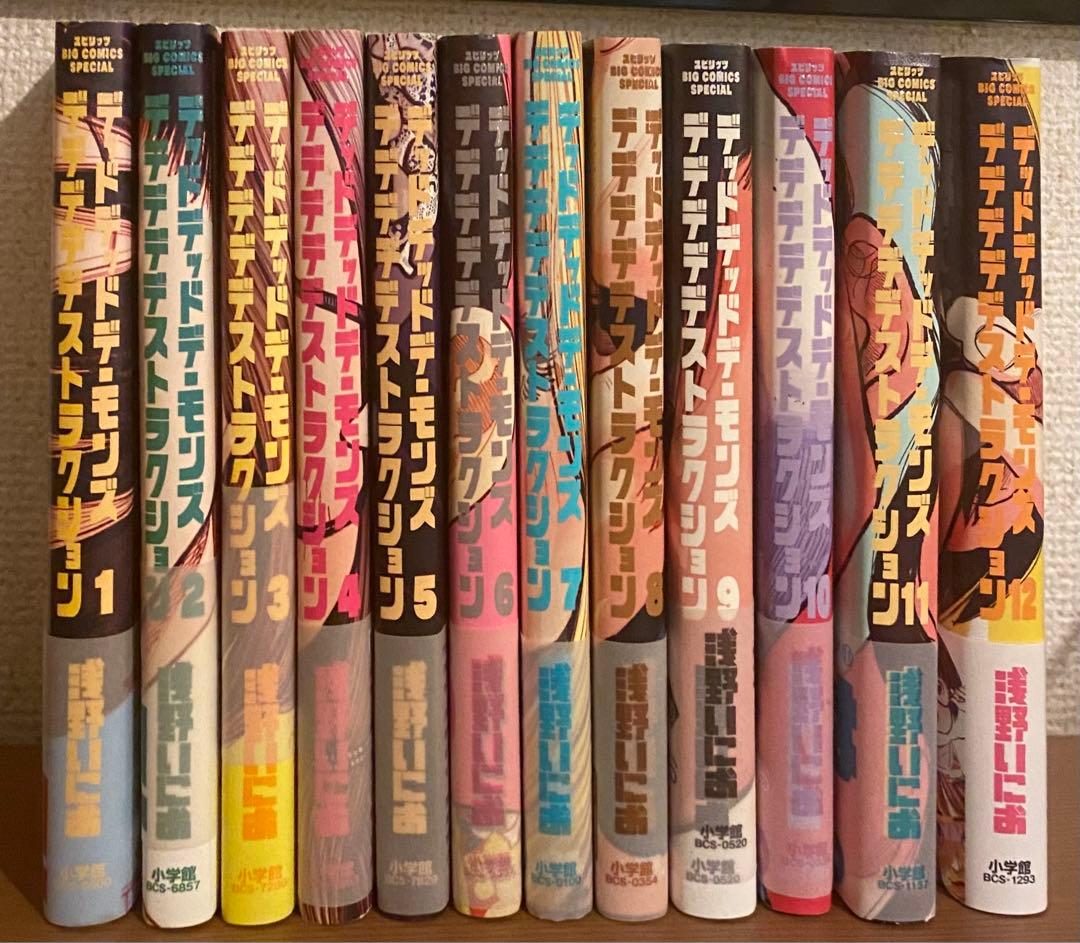 デッドデッドデーモンズデデデデデストラクション 全巻セット - メルカリ