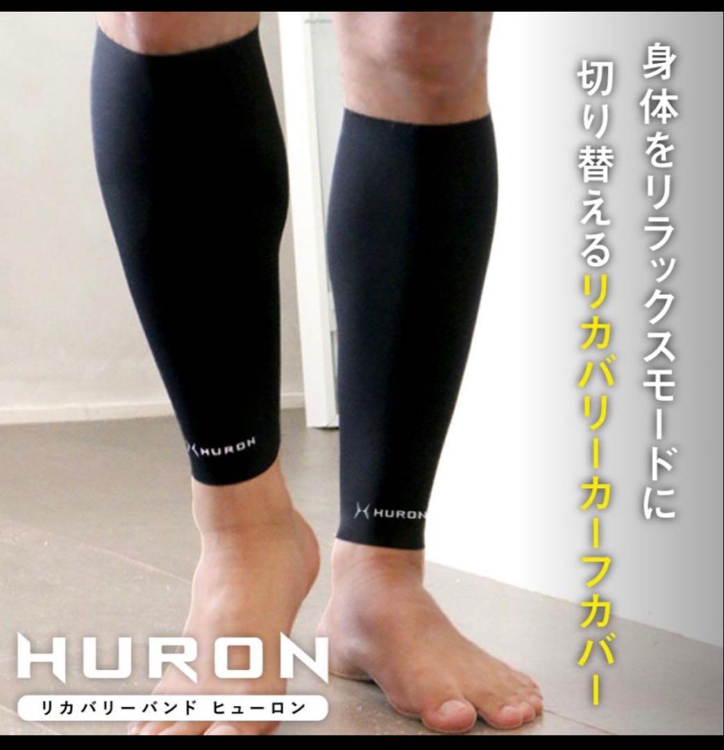 HURON リカバリーバンド　ふくらはぎ用　ヒューロン XL 自律神経整える 楽天市場】[楽天1位/メーカー公式]巻くだけリラックス ヒューロン